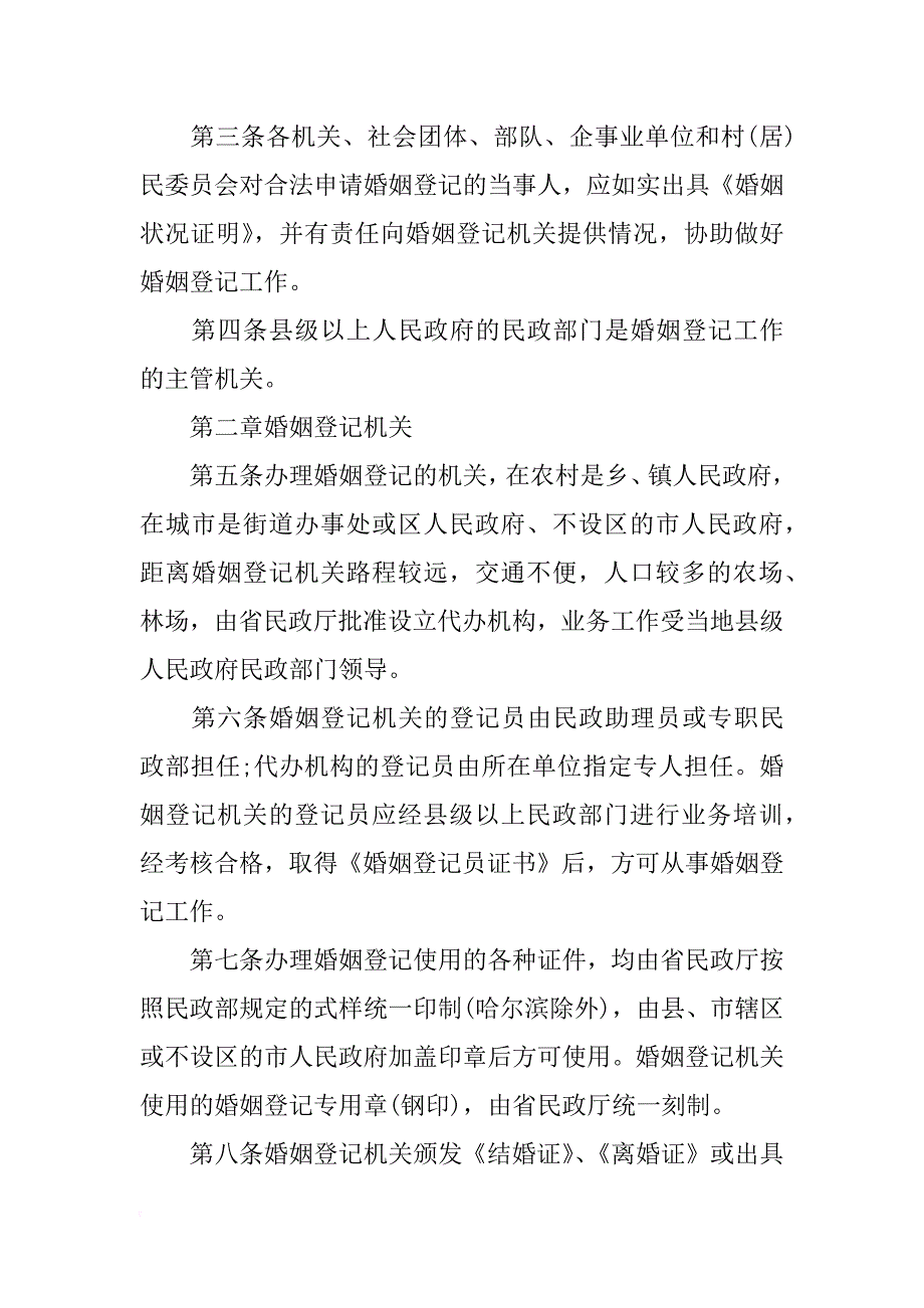 上海,结婚证,材料_第3页