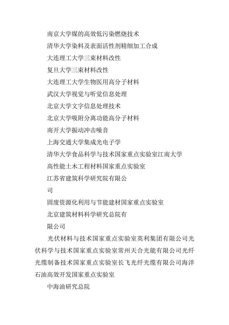 先进不锈钢材料国家重点实验室_第2页