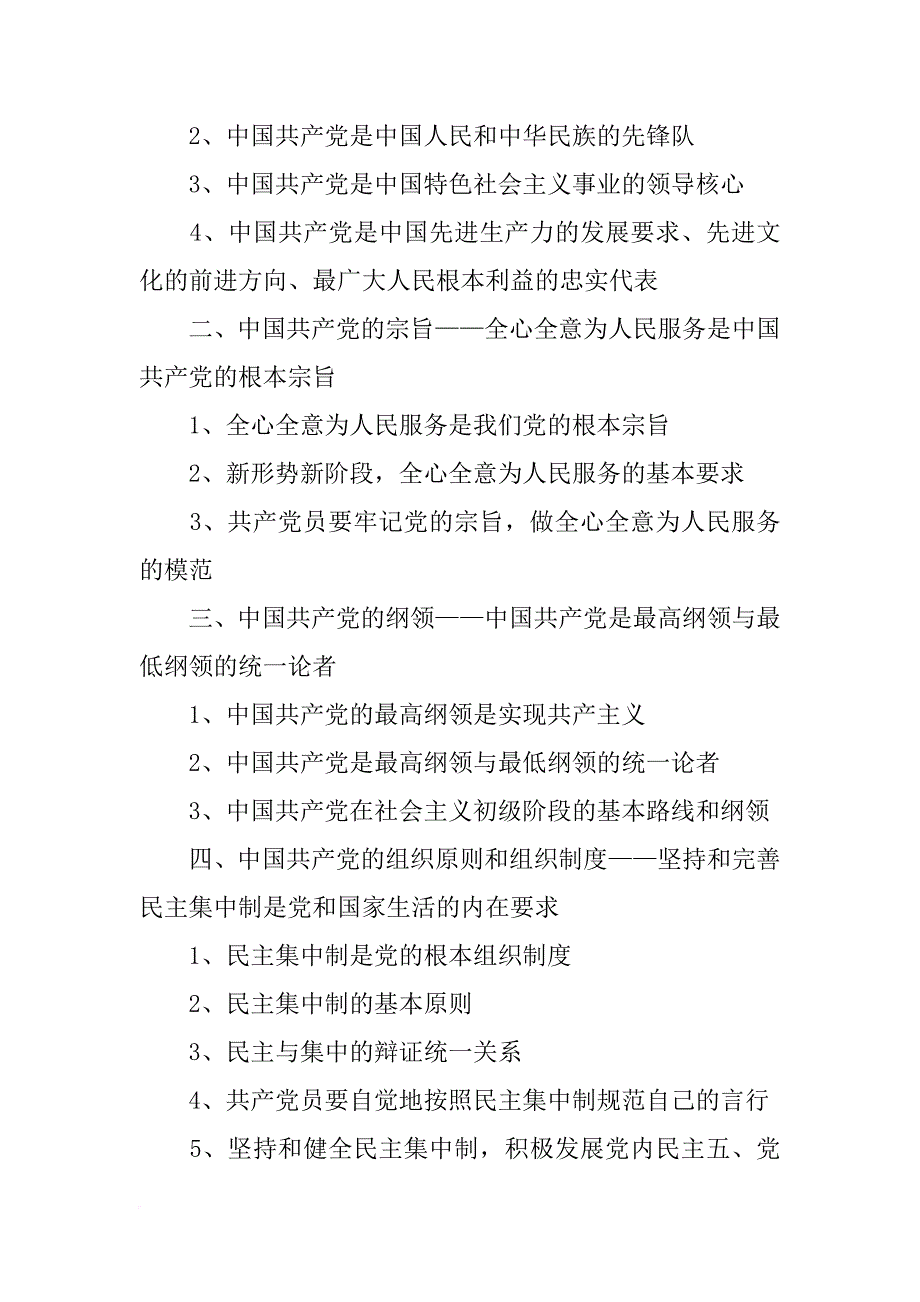 入党积极分子培训班计划_第3页