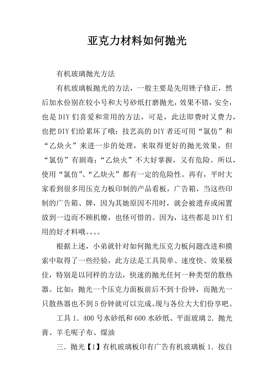 亚克力材料如何抛光_第1页