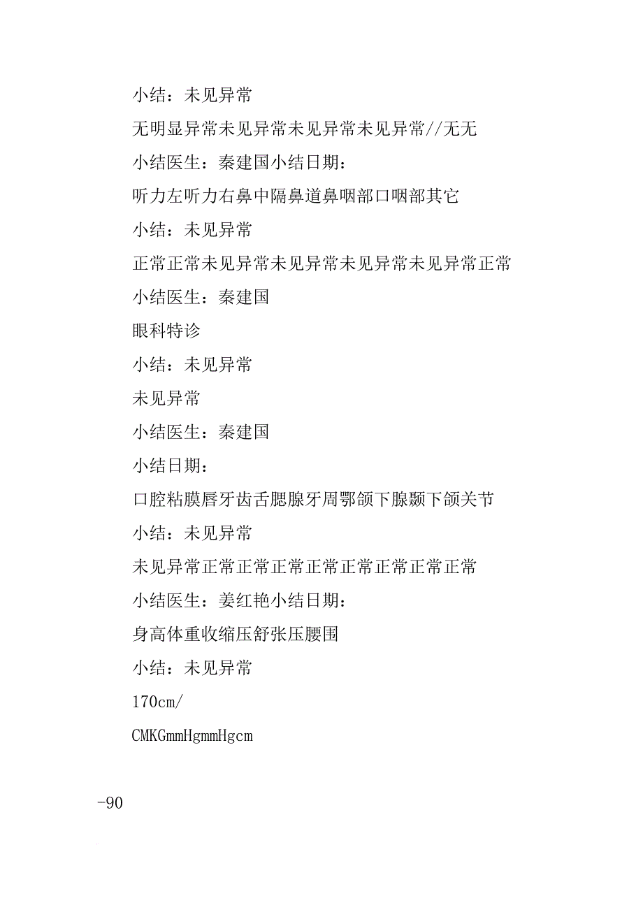 上海85医院体检报告查询_第2页