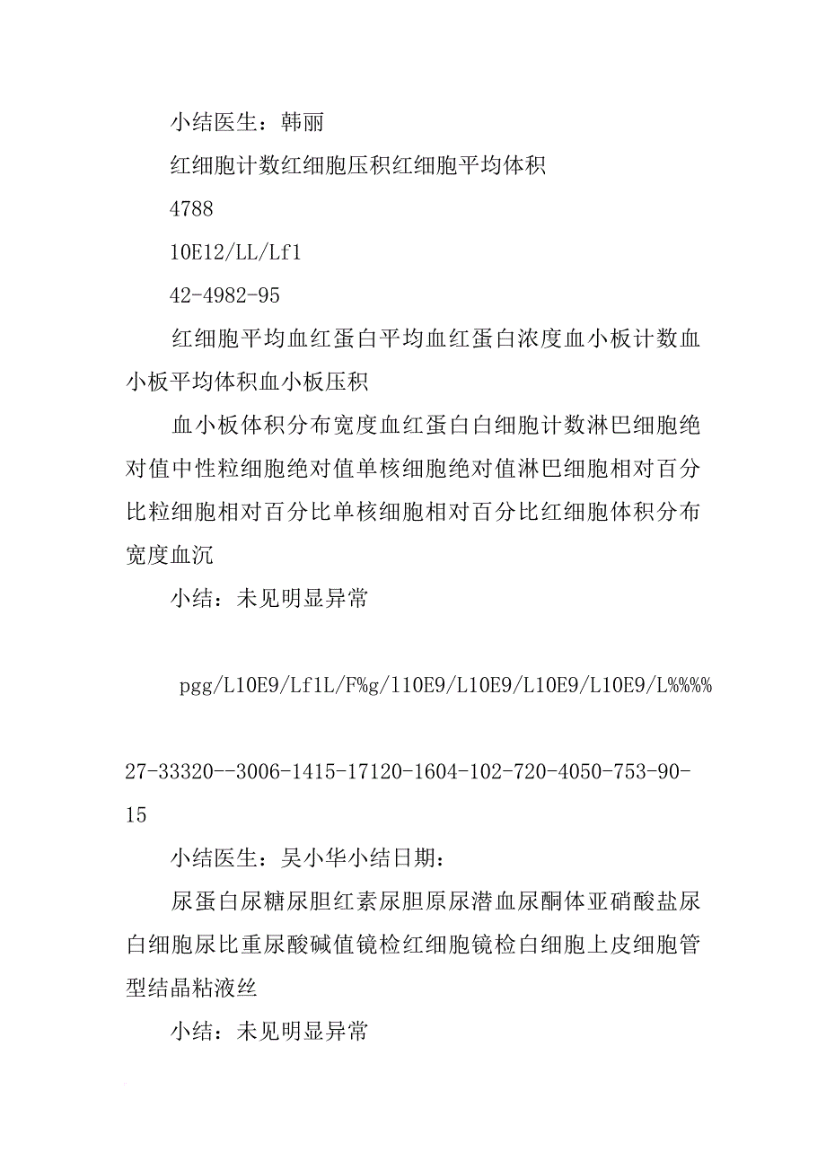 上海85医院体检报告查询_第3页