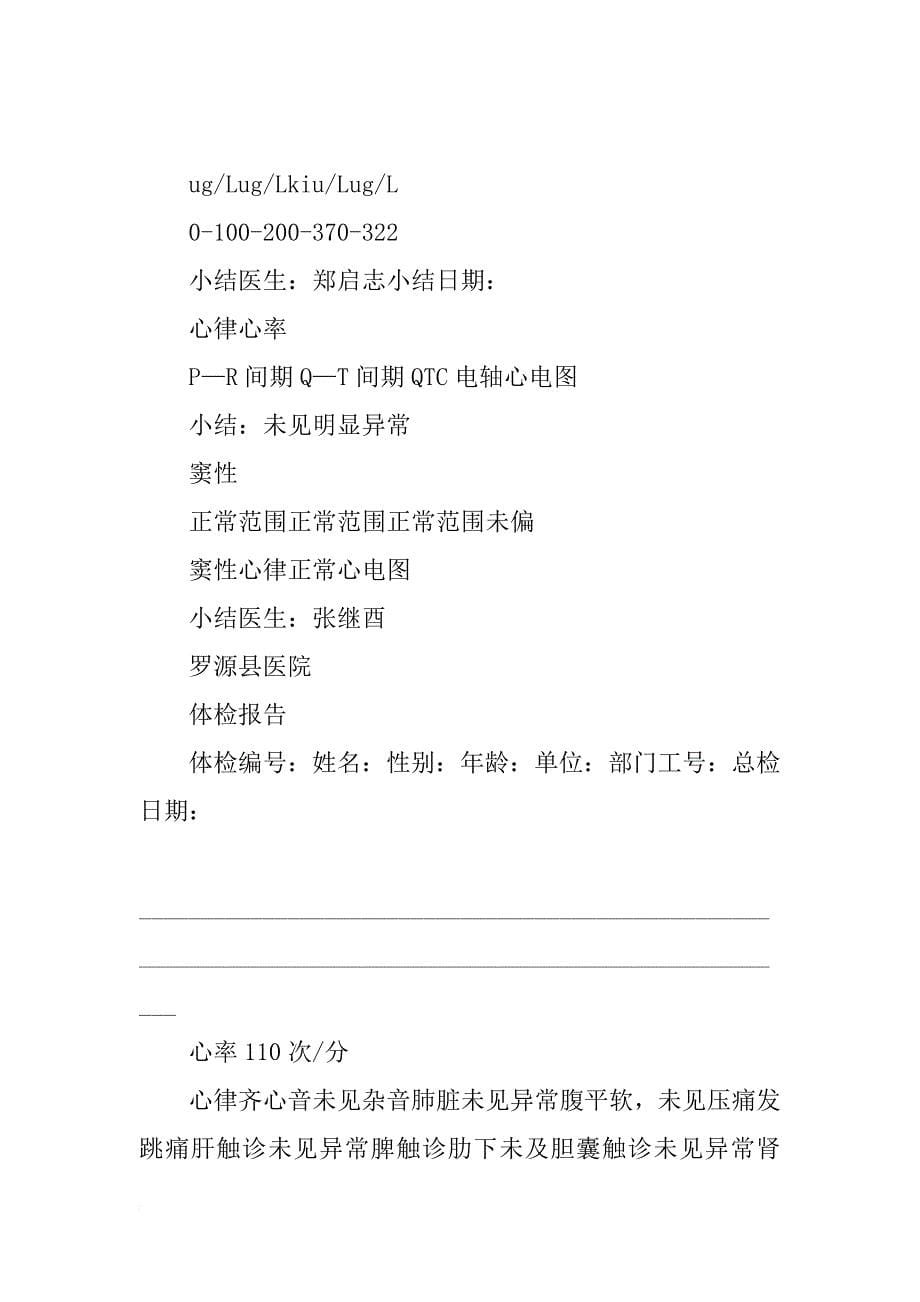 上海85医院体检报告查询_第5页