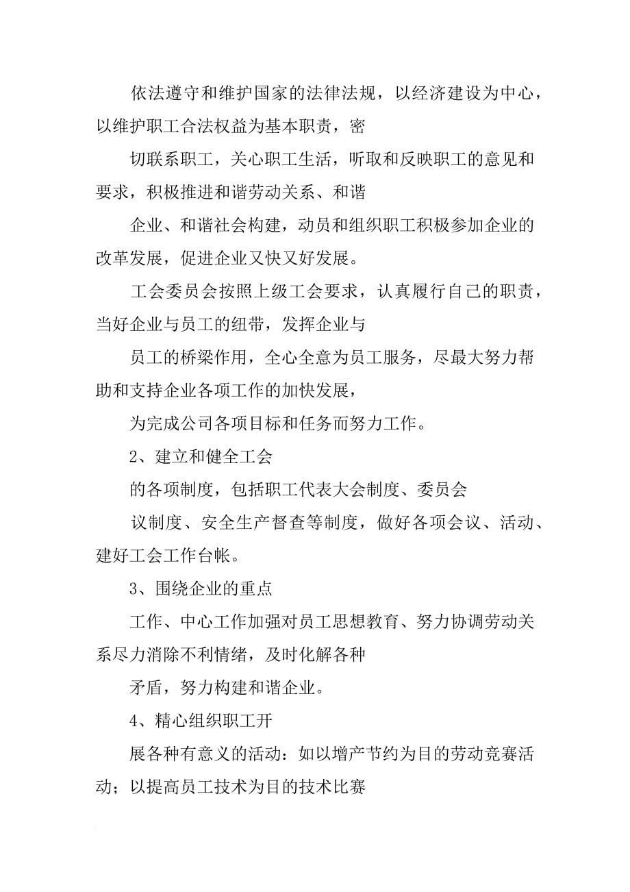 公司领导在工会成立大会上的讲话_第5页