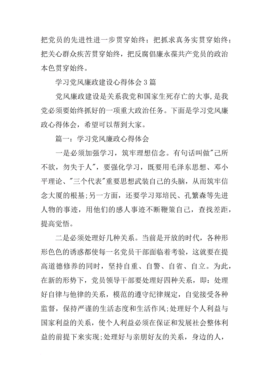 党风廉政建设心得体会3(共10篇)_第3页