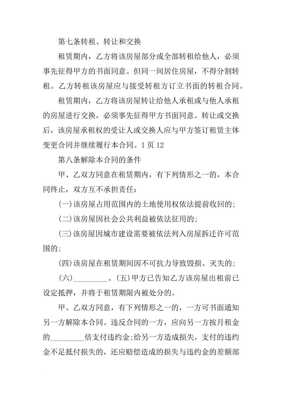 上海市居住房屋租赁合同示范文本xx_第5页