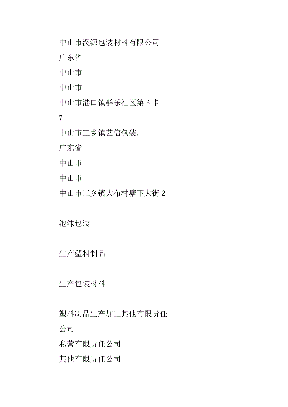 中山众佳包装材料有限公司(共4篇)_第3页