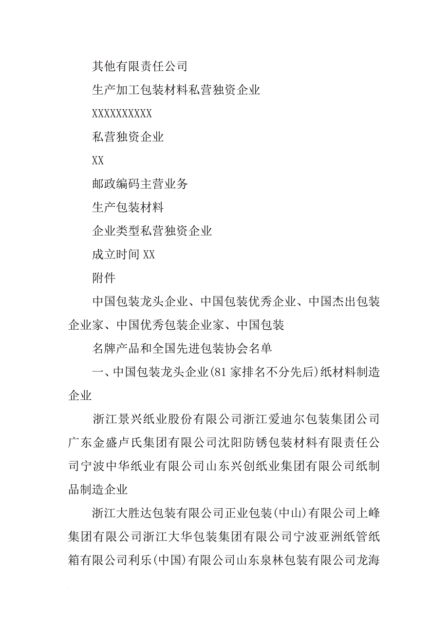 中山众佳包装材料有限公司(共4篇)_第4页