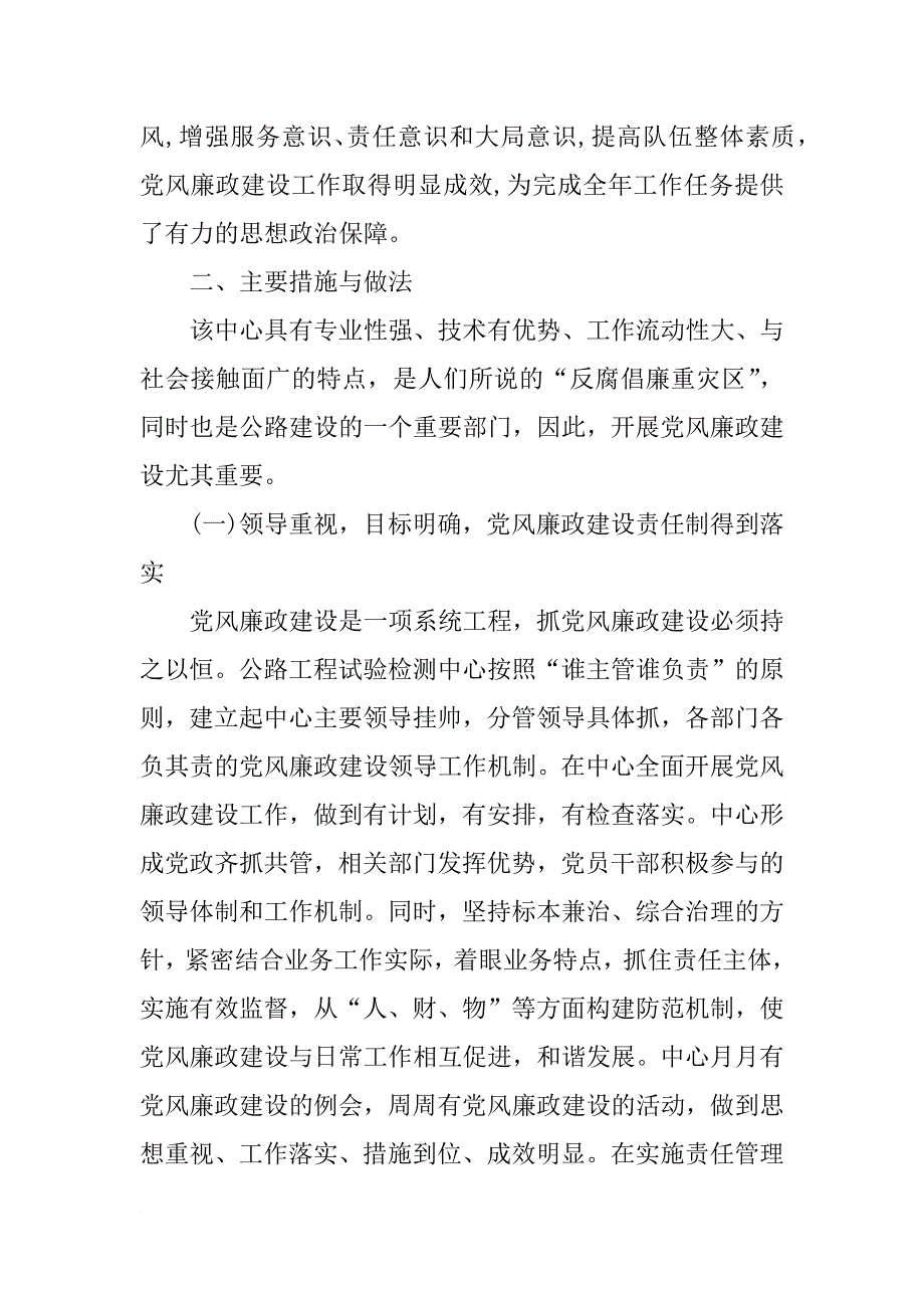 党风廉政建设调研报告(共10篇)_第2页