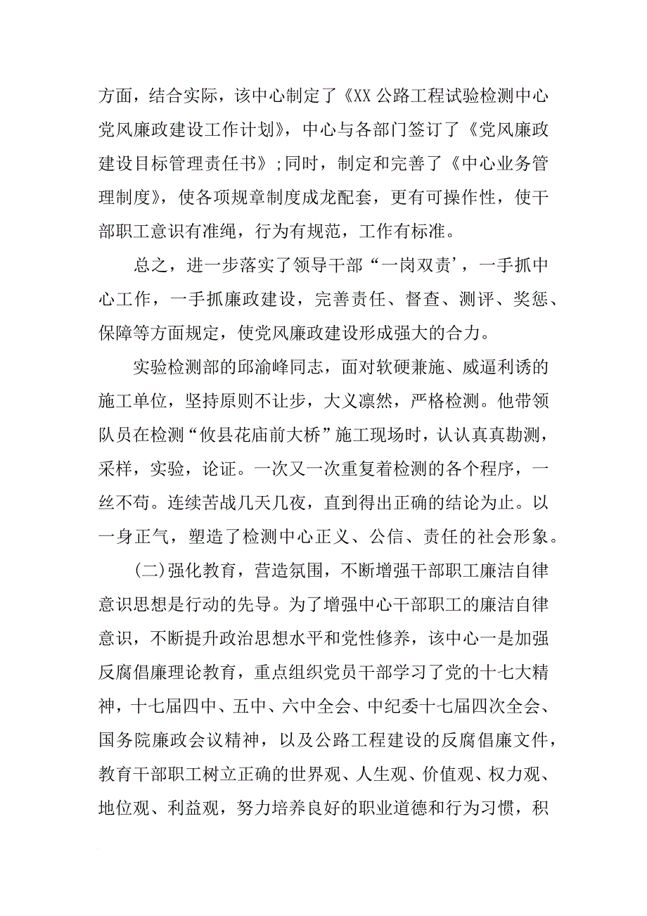 党风廉政建设调研报告(共10篇)_第3页