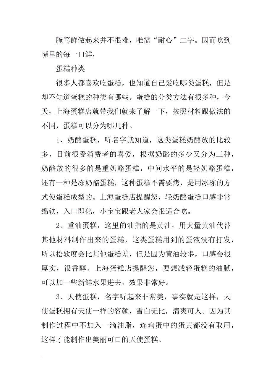 上海,蛋糕材料_第4页