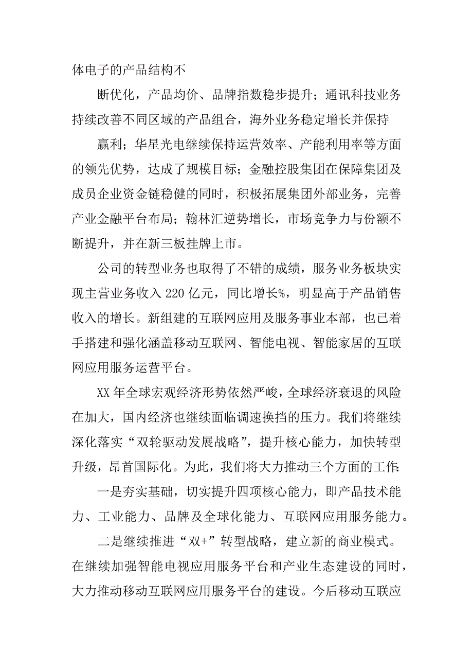 上海新文化传媒集团股份有限公司,xx年度报告_第3页