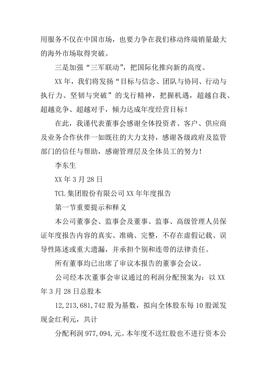 上海新文化传媒集团股份有限公司,xx年度报告_第4页