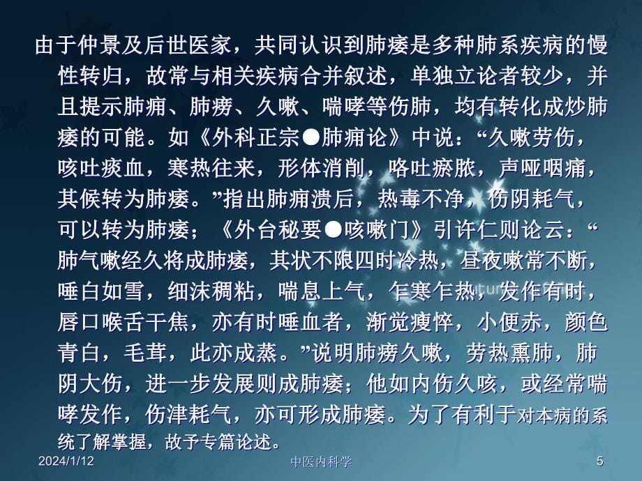 中医内科学：肺痿_第5页