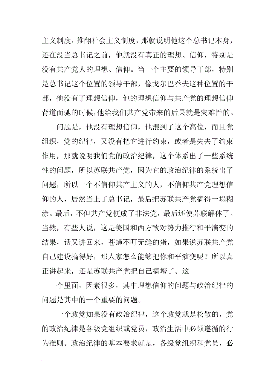 使纪律真正成为带电的高压线心得_第4页