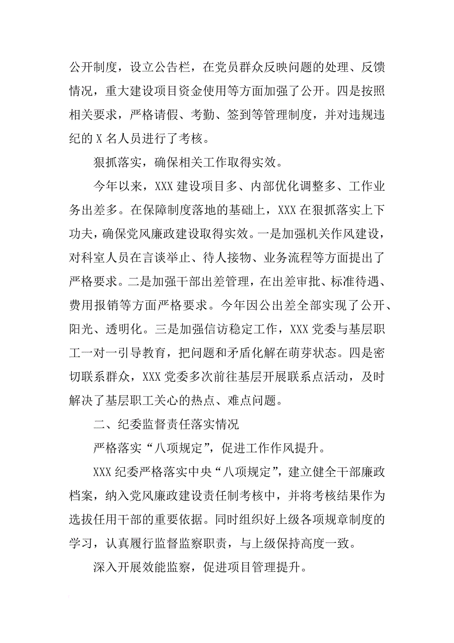 xx年党风廉政建设考核情况汇报_第3页