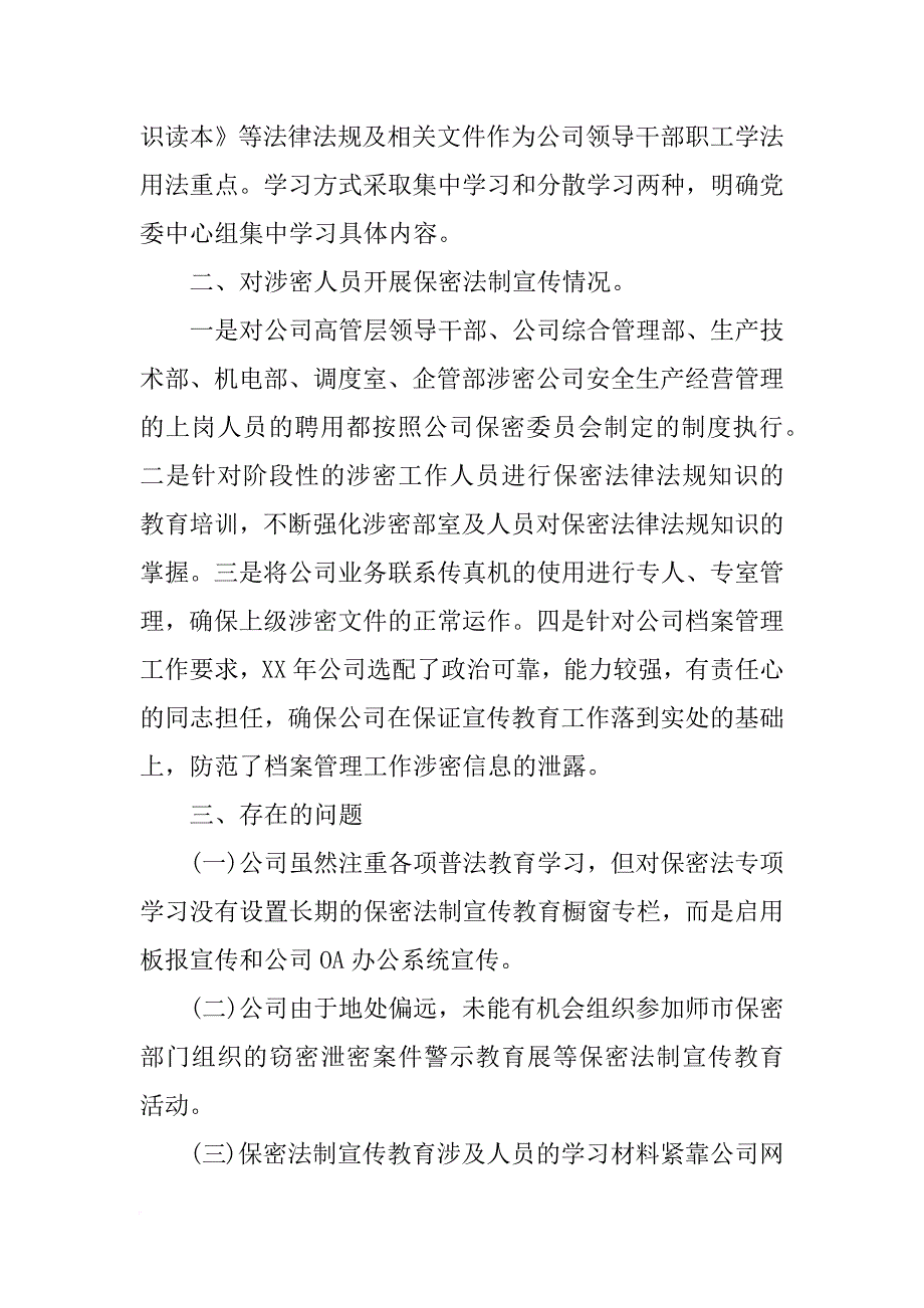 保密法宣传教育情况汇报_第4页