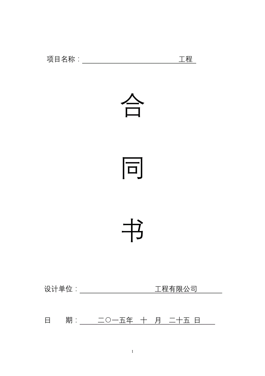 led字合同书_第1页