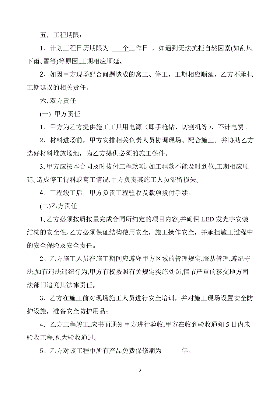 led字合同书_第3页