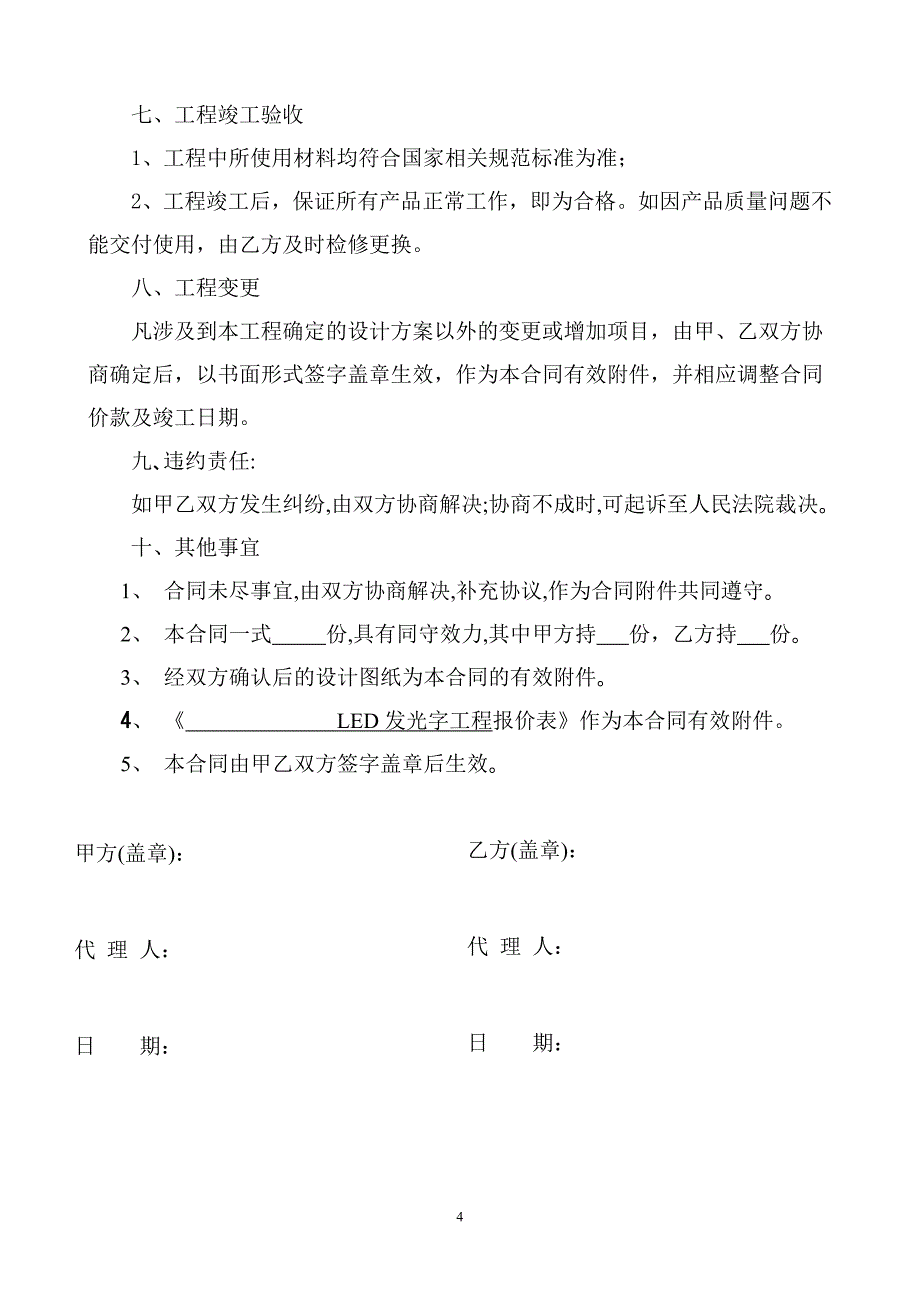 led字合同书_第4页