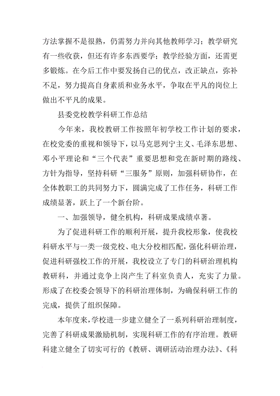 党校教学工作汇报_第3页