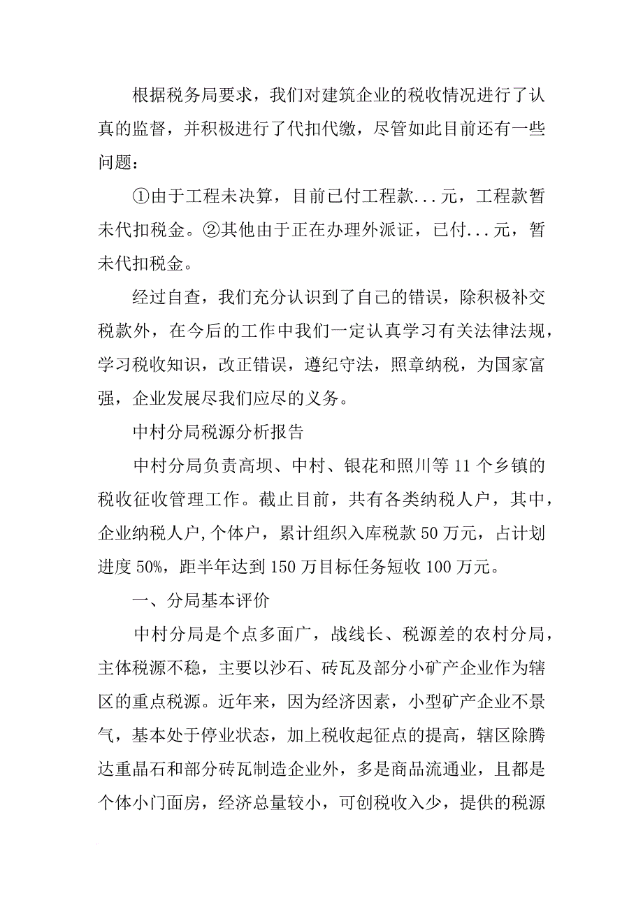 企业税源情况报告_第2页