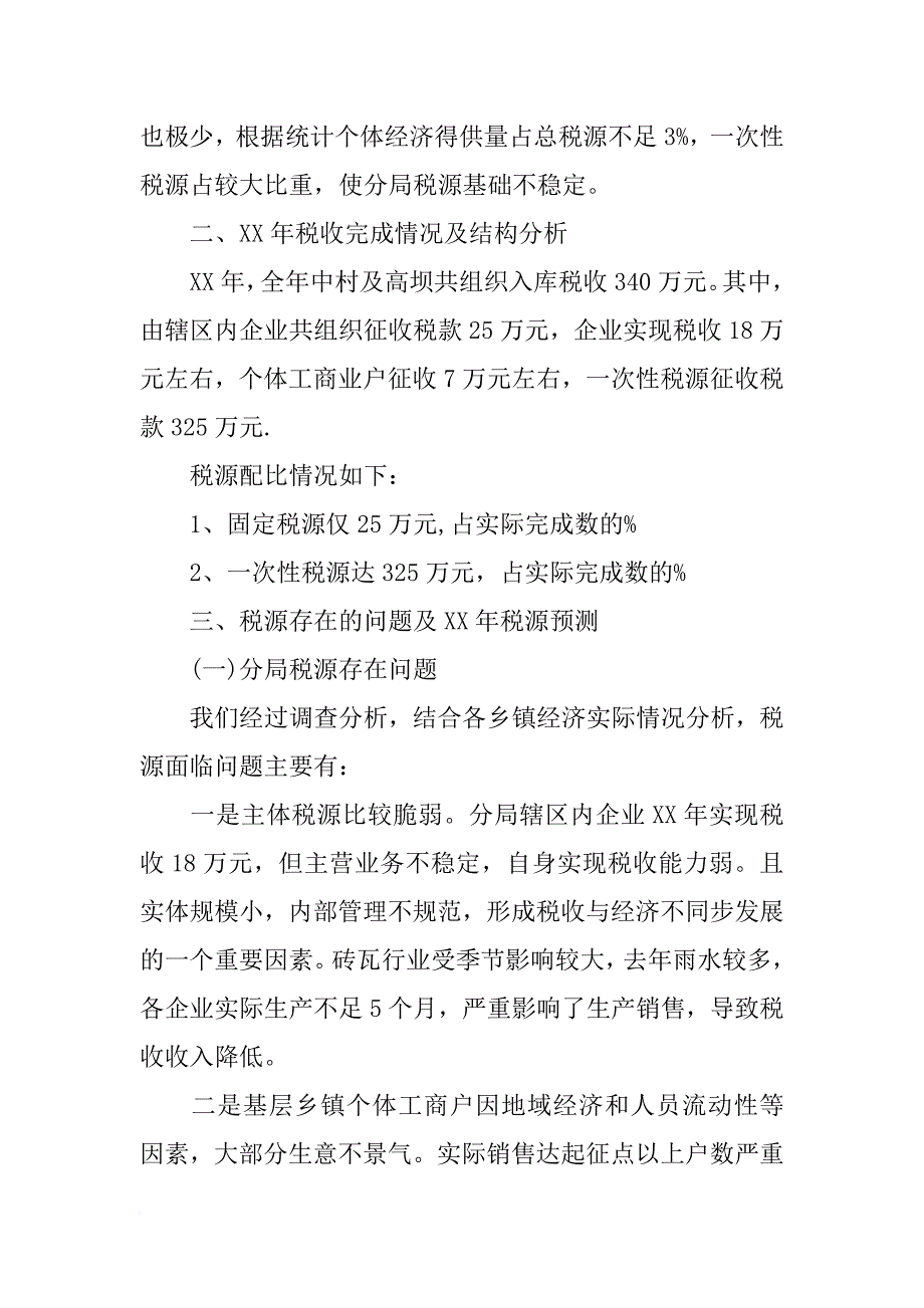 企业税源情况报告_第3页