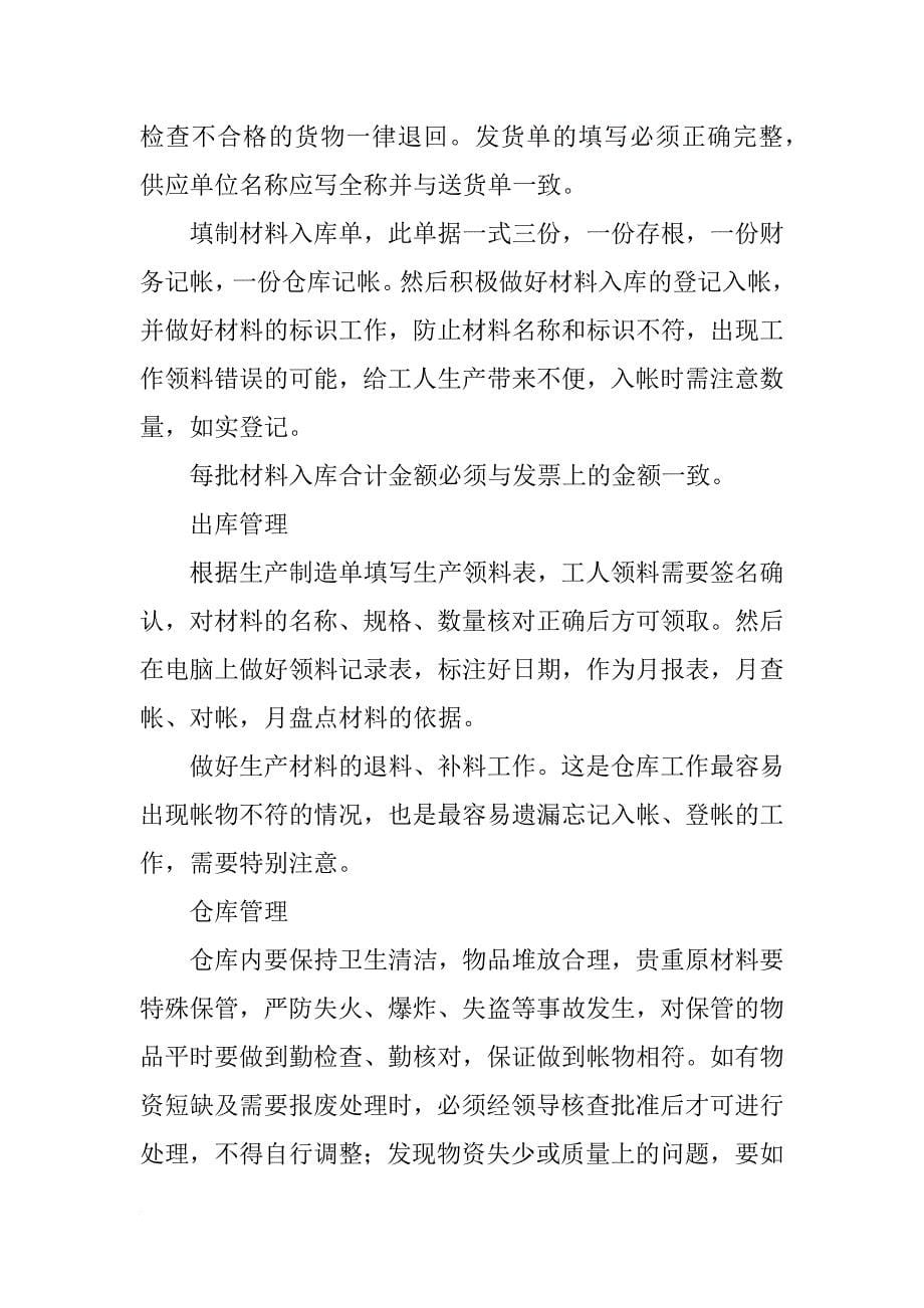 中药仓仓管员的实习报告_第5页