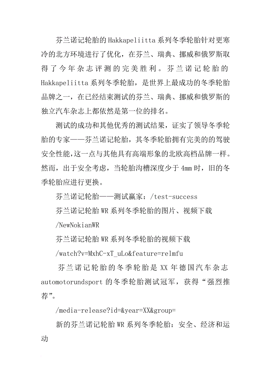 xx,test,world冬季轮胎测试报告(共4篇)_第3页