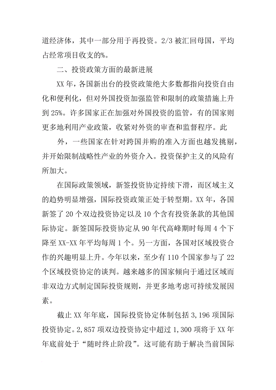 xx年世界投资报告中文版_第4页