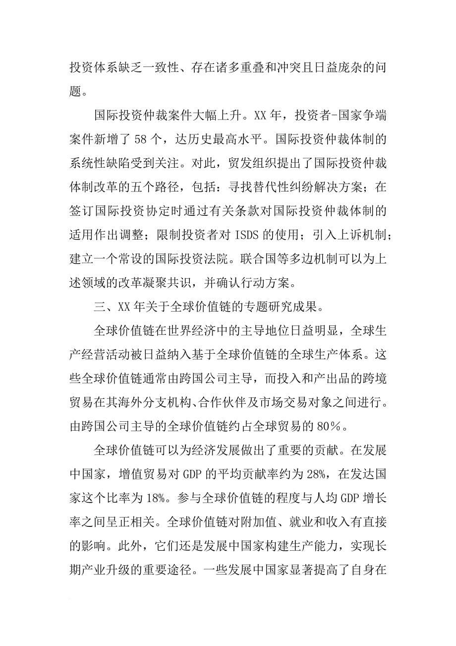xx年世界投资报告中文版_第5页