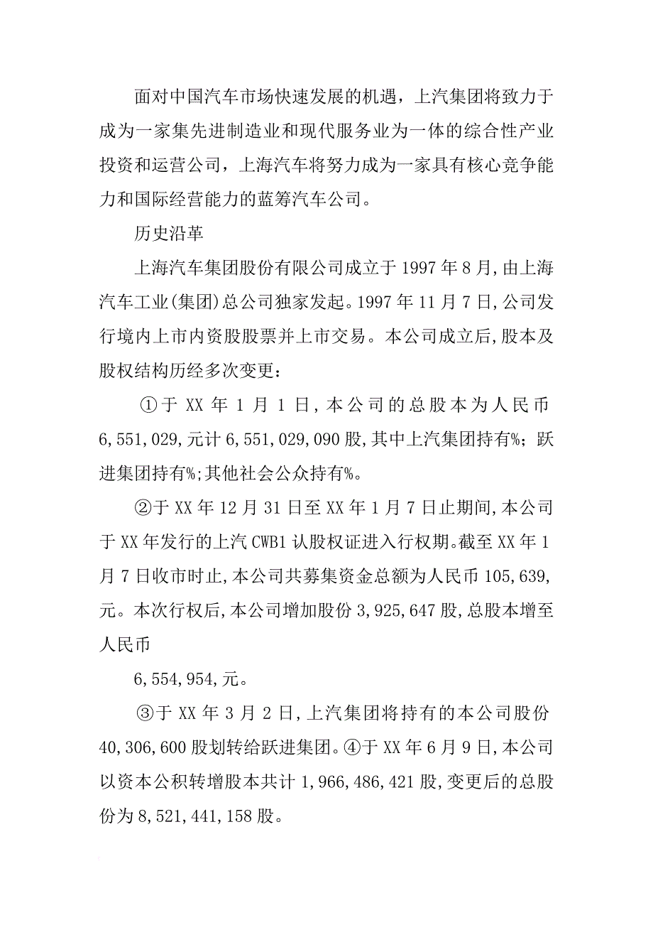 xx年上海汽车集团年度报告_第2页