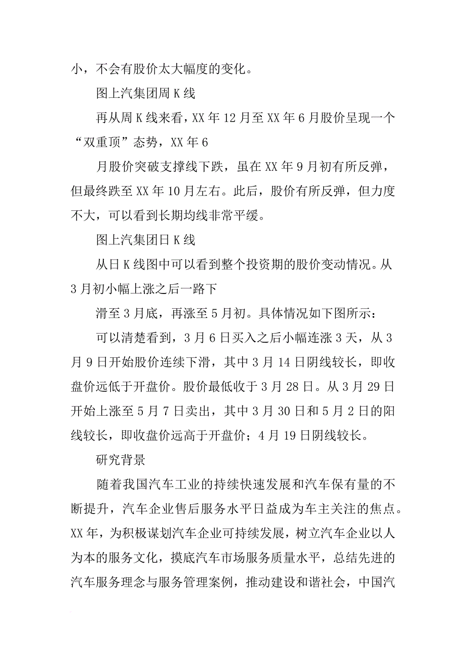 xx年上海汽车集团年度报告_第4页