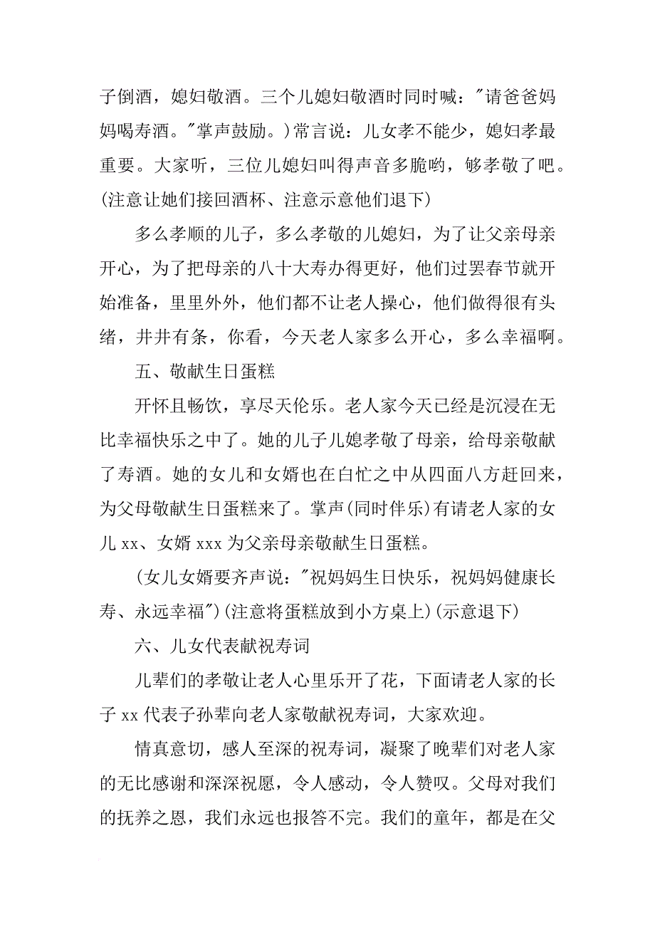 下面有请我孙子发言图_第4页