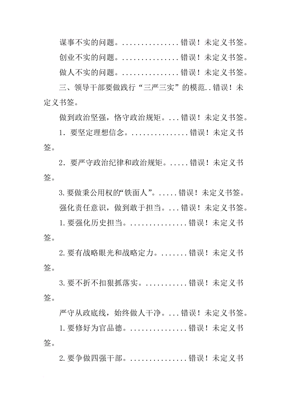 xx年6月份党课材料(共4篇)_第2页