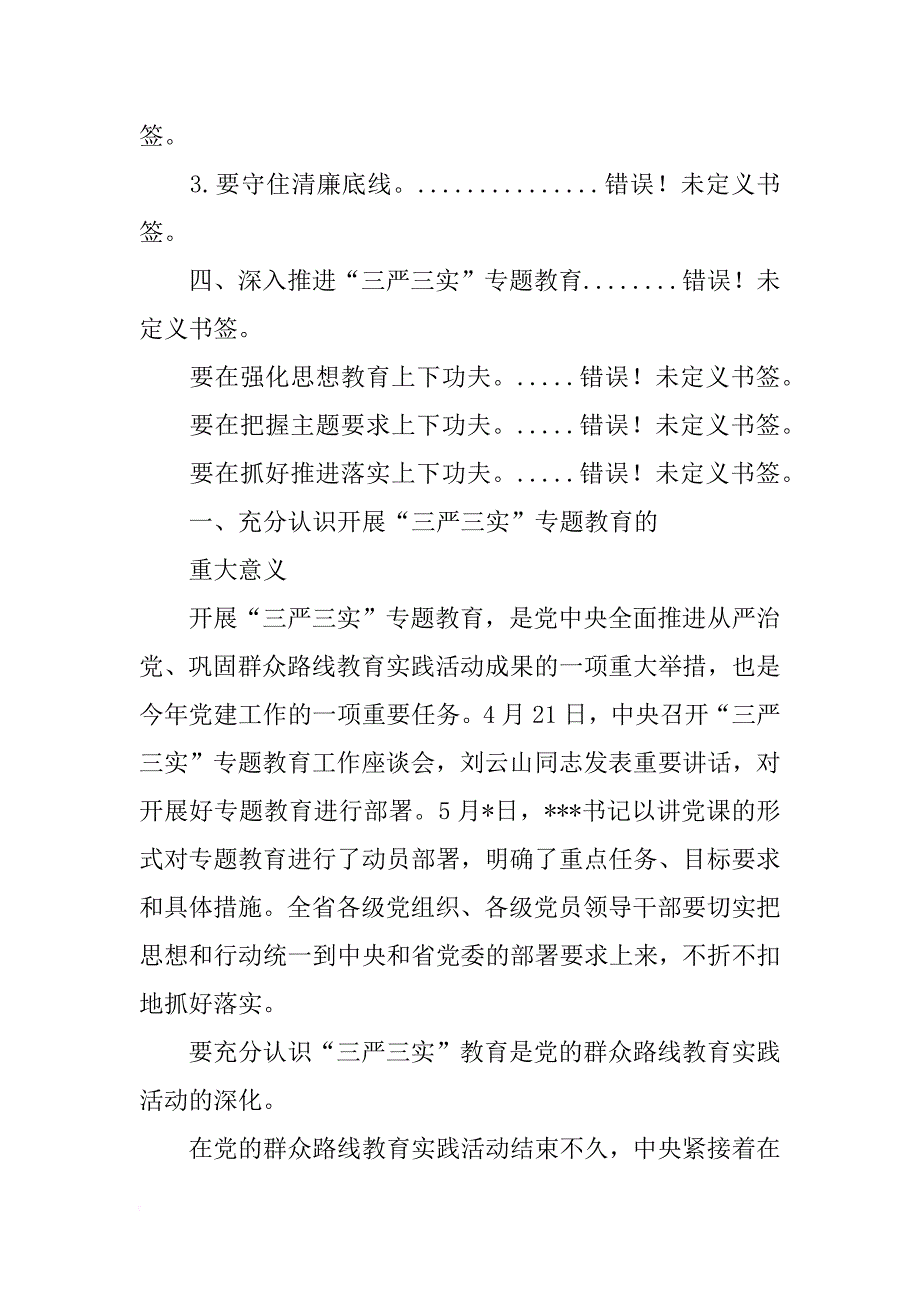 xx年6月份党课材料(共4篇)_第3页