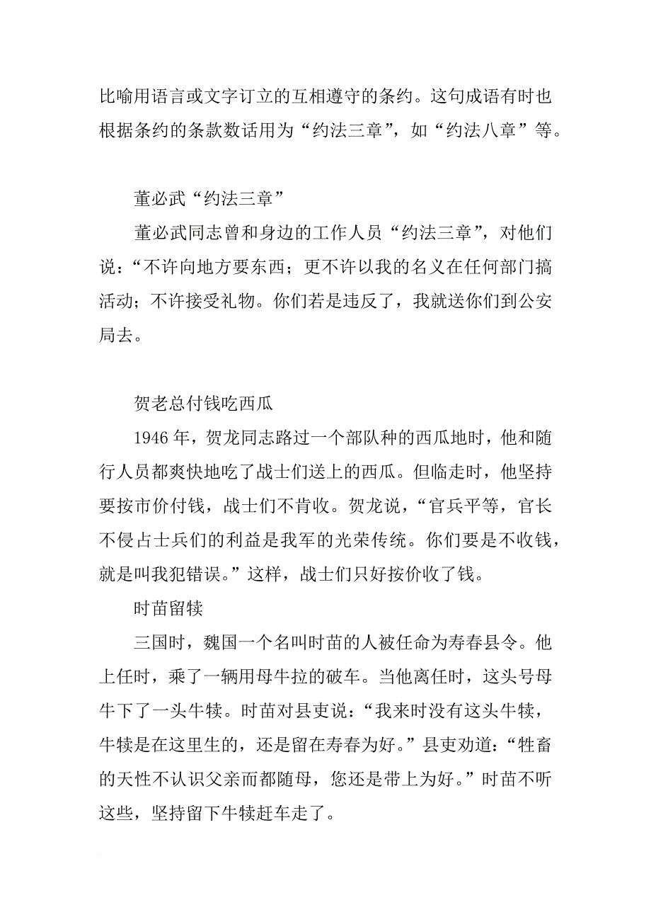 不遵守纪律作文材料_第4页