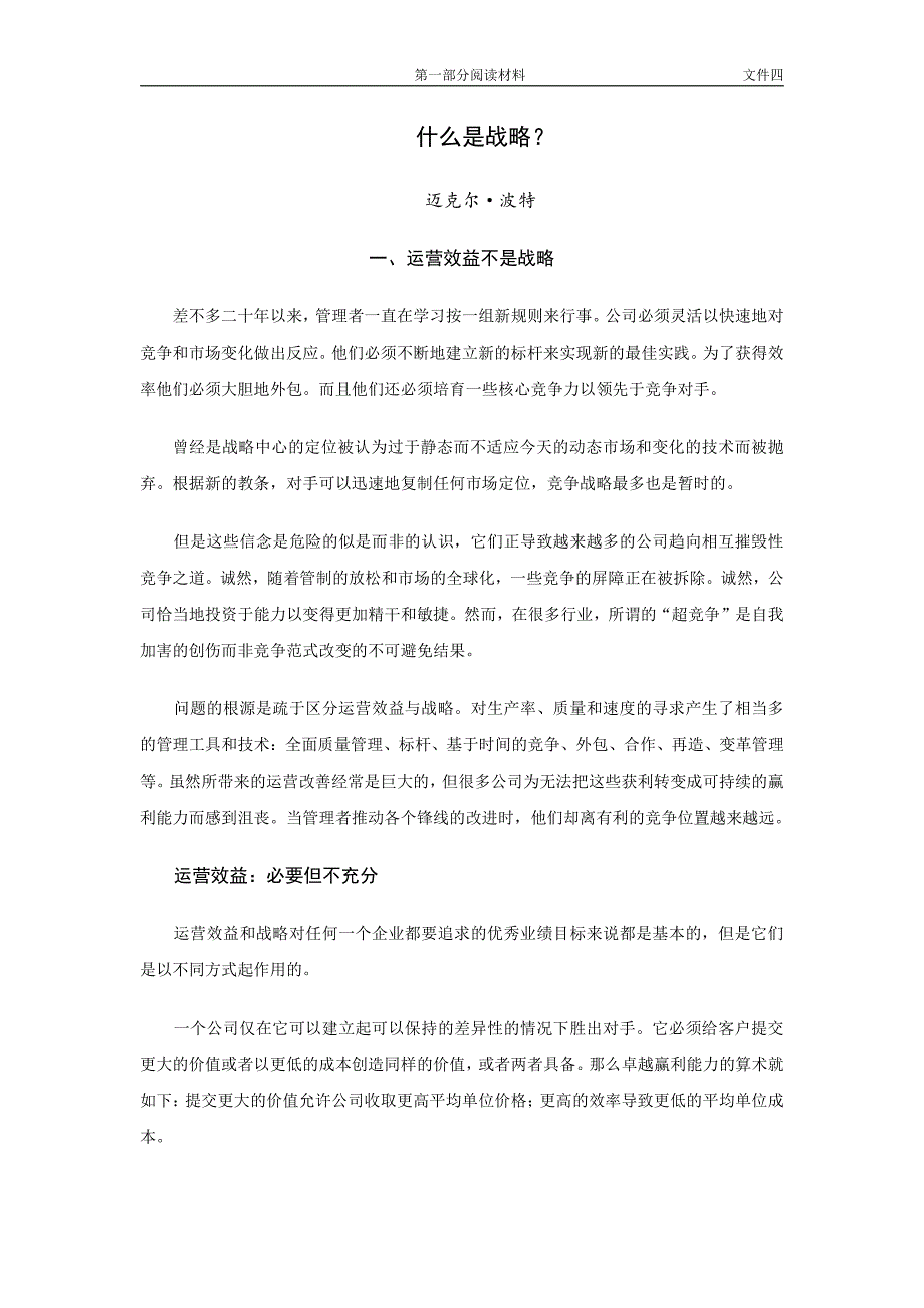 战略管理及商业模式创新讲义什么是战略_第1页