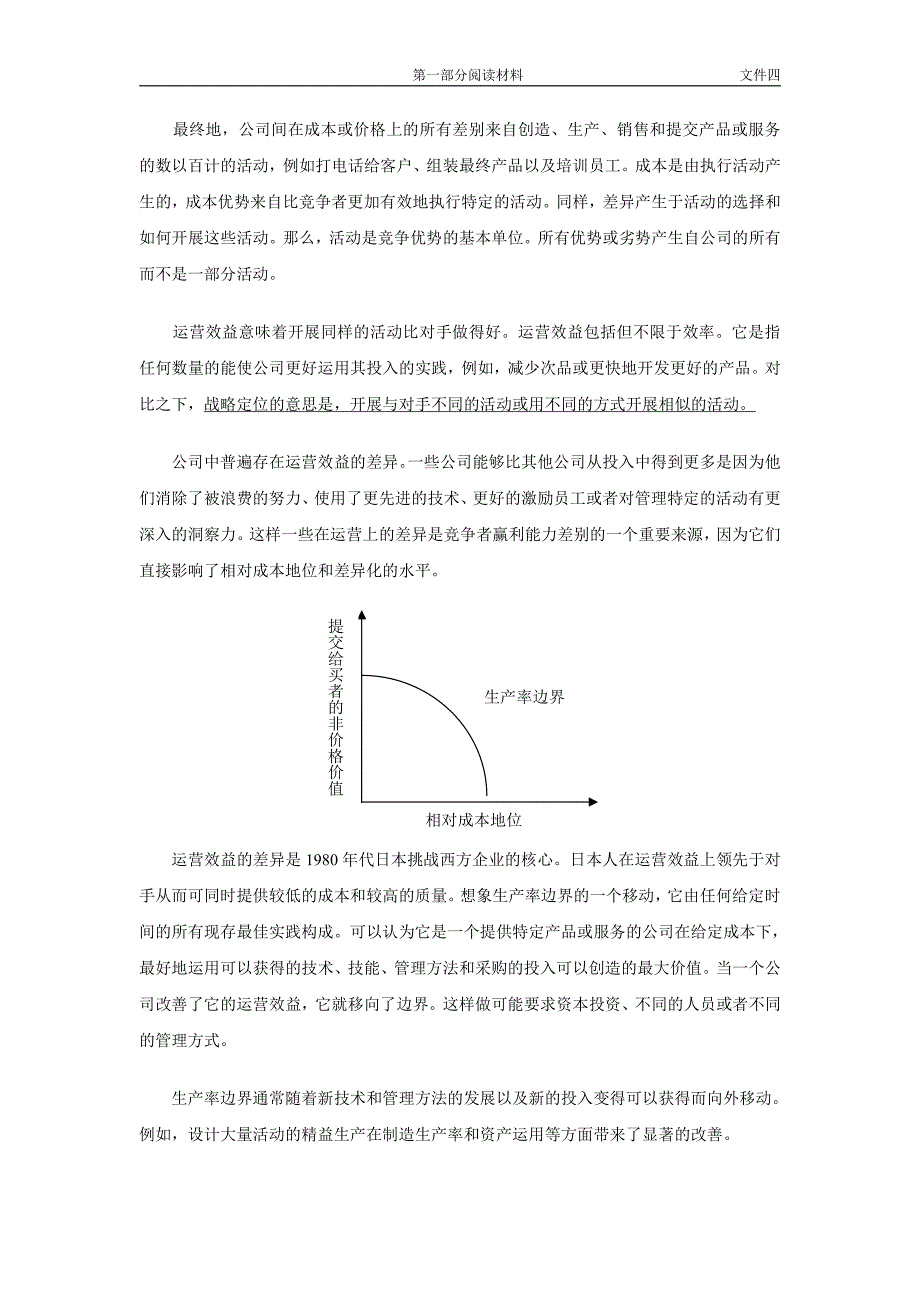 战略管理及商业模式创新讲义什么是战略_第2页