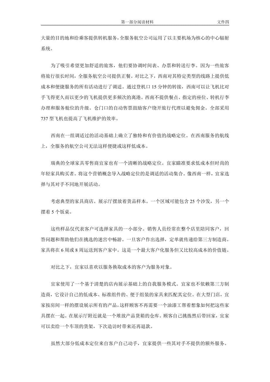 战略管理及商业模式创新讲义什么是战略_第5页