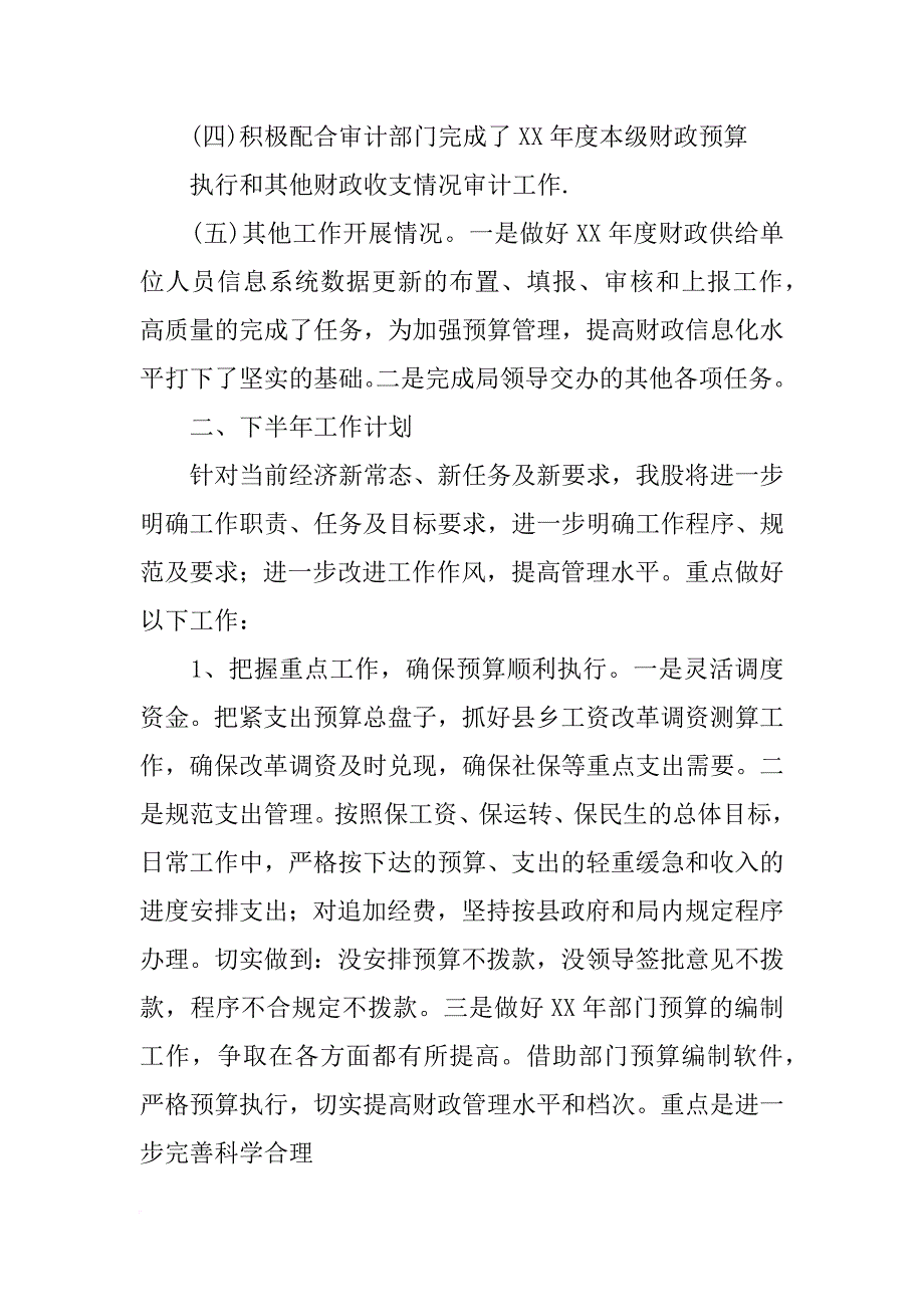 xx年追加财政预算报告_第3页