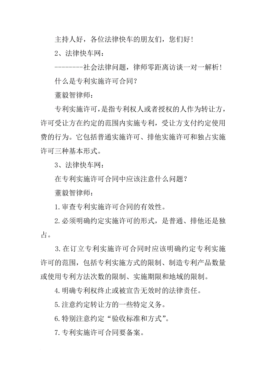 专利许可贸易合同_第2页