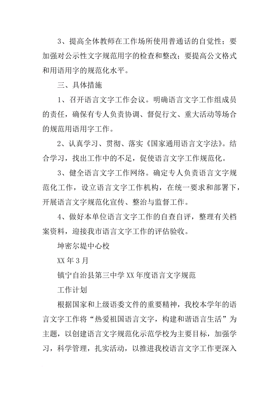 xx年语言文字规范化工作计划_第2页