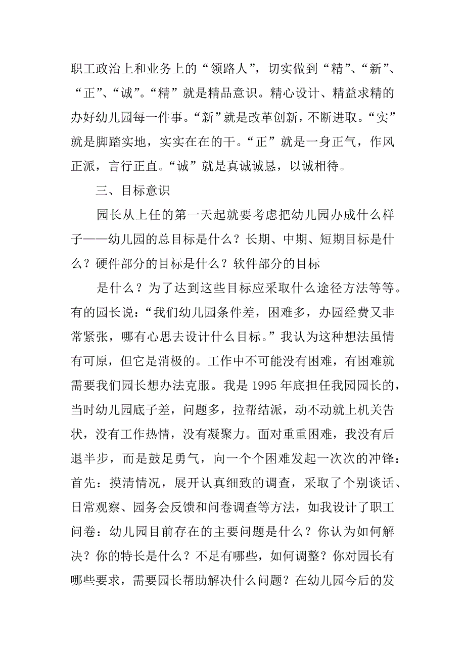 假如我是园长的演讲稿_第4页