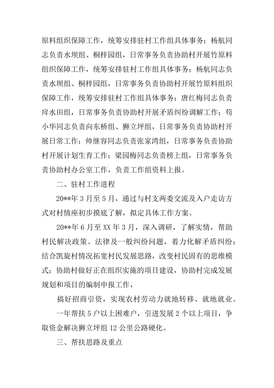 xx年我的驻村故事演讲稿_第3页