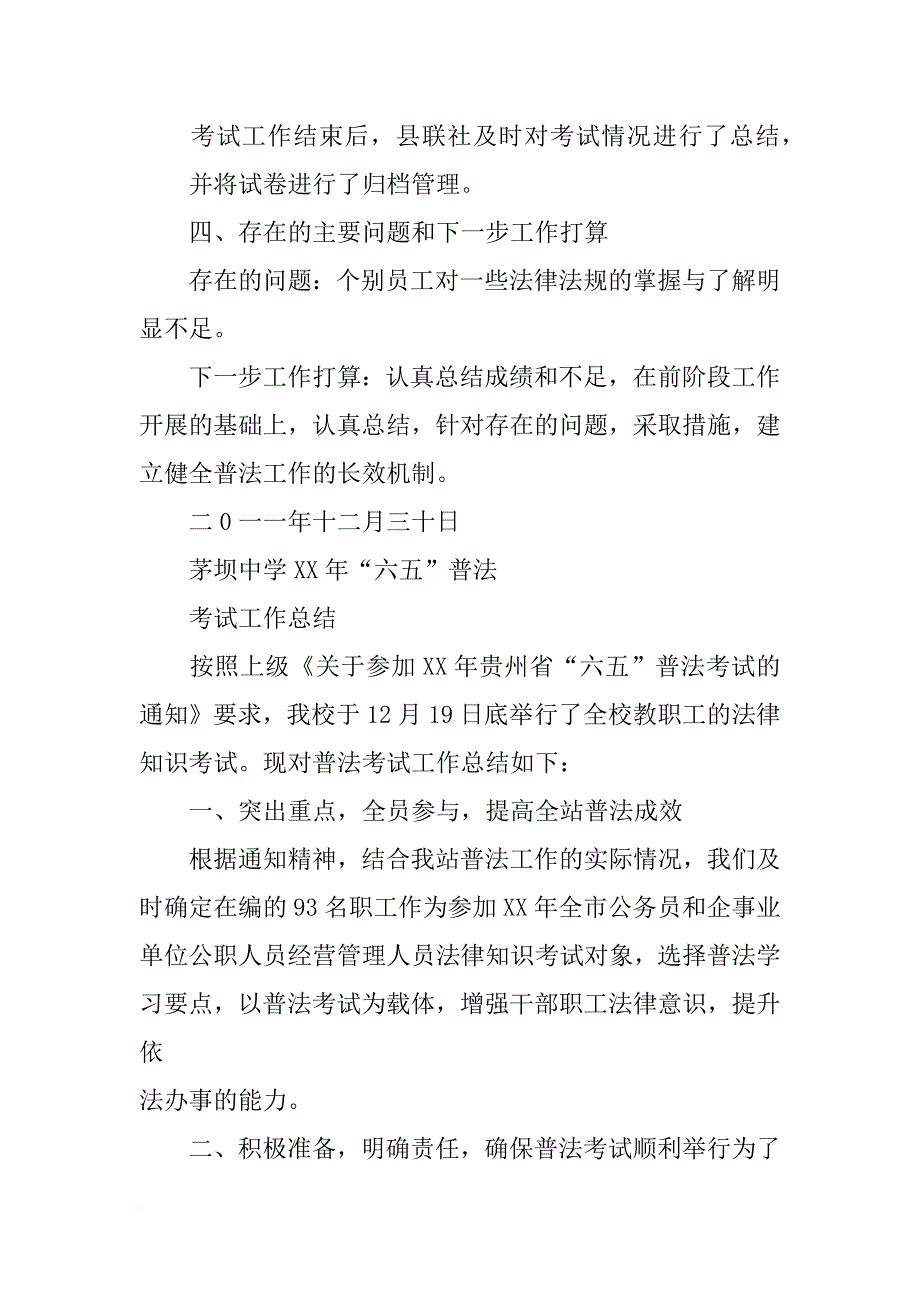 依法普法考试总结_第2页