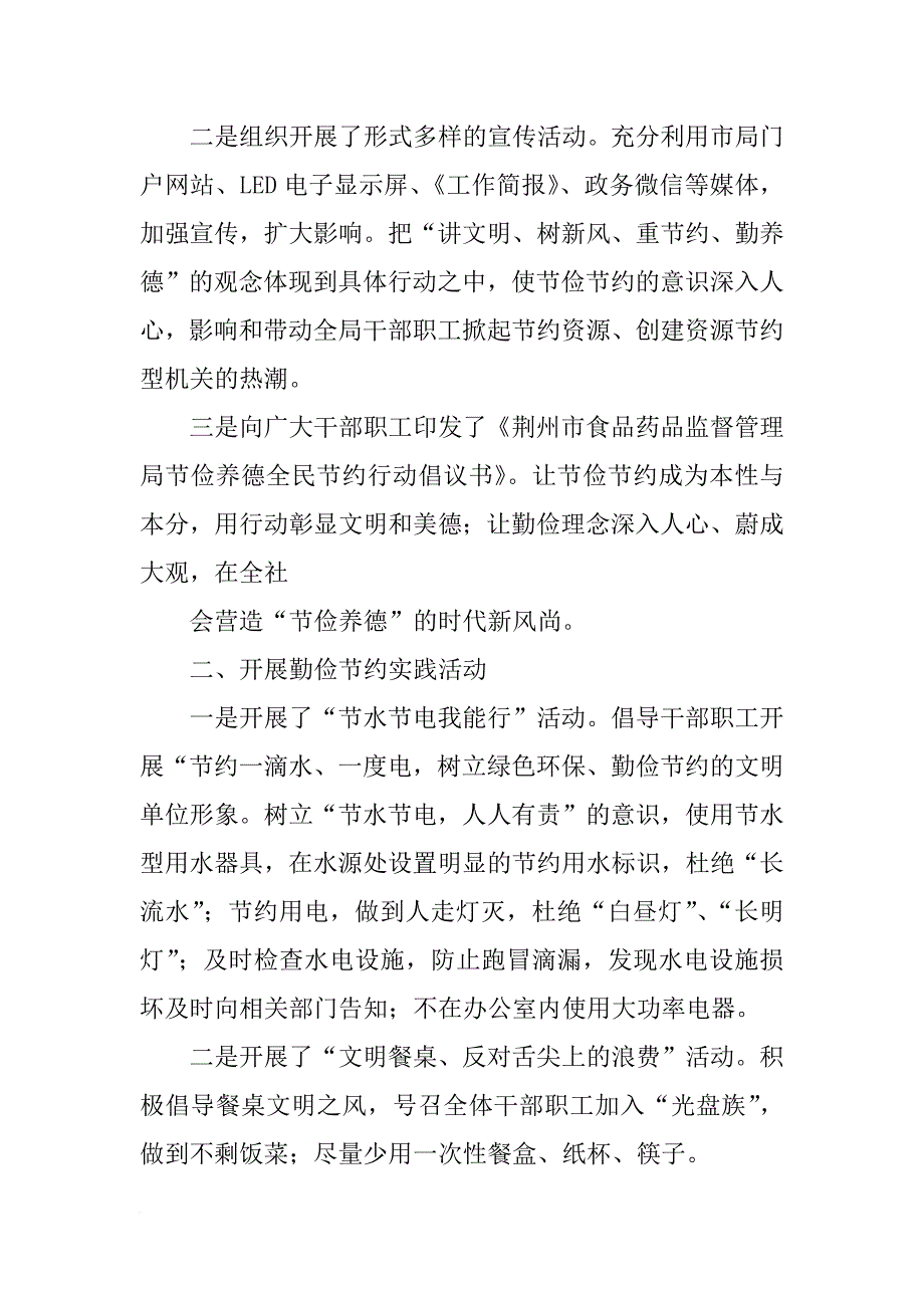 俭以养德总结_第3页