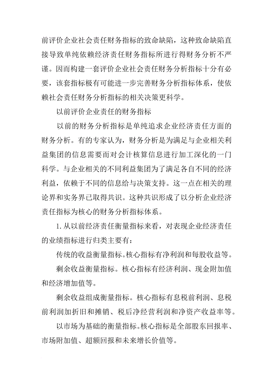 企业社会责任会计报告体系_第3页