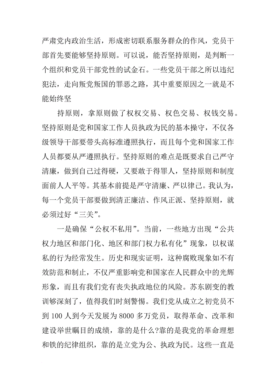 党员严于律己心得博客_第2页