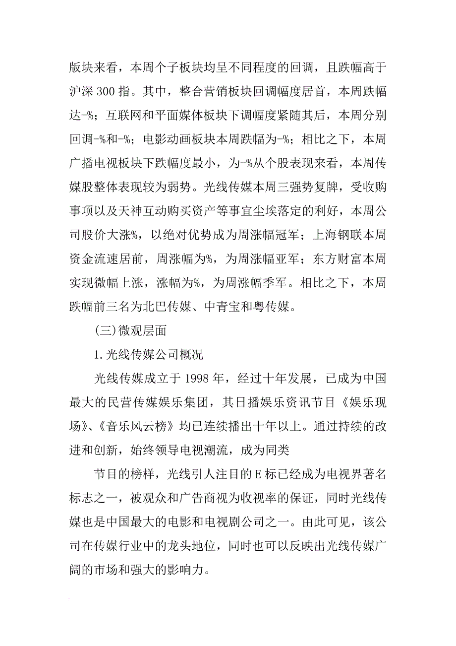 光线影业上海大计划(共6篇)_第3页